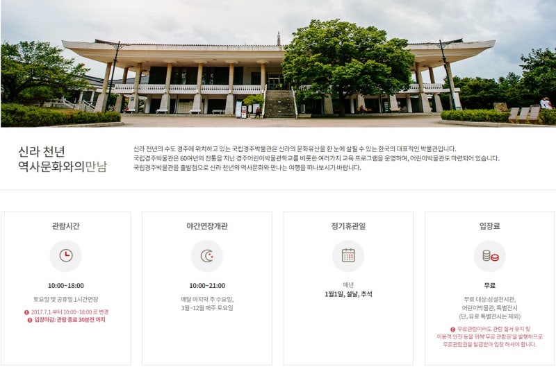 리뉴얼 된 국립경주박물관! 꼭한번가보세요! : 네이버 블로그 리뉴얼 된 국립경주박물관! 꼭한번가보세요! : 네이버 블로그