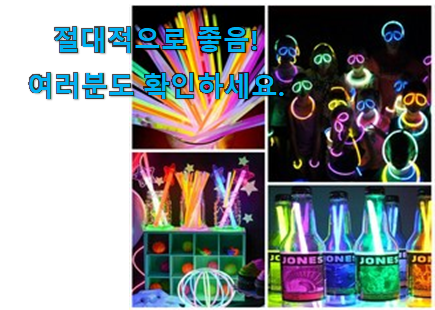 비교해보세요 키즈 야광팔찌 아이템 이번 기회에 장만하시길 비교해보세요 키즈 야광팔찌 아이템 이번 기회에 장만하시길