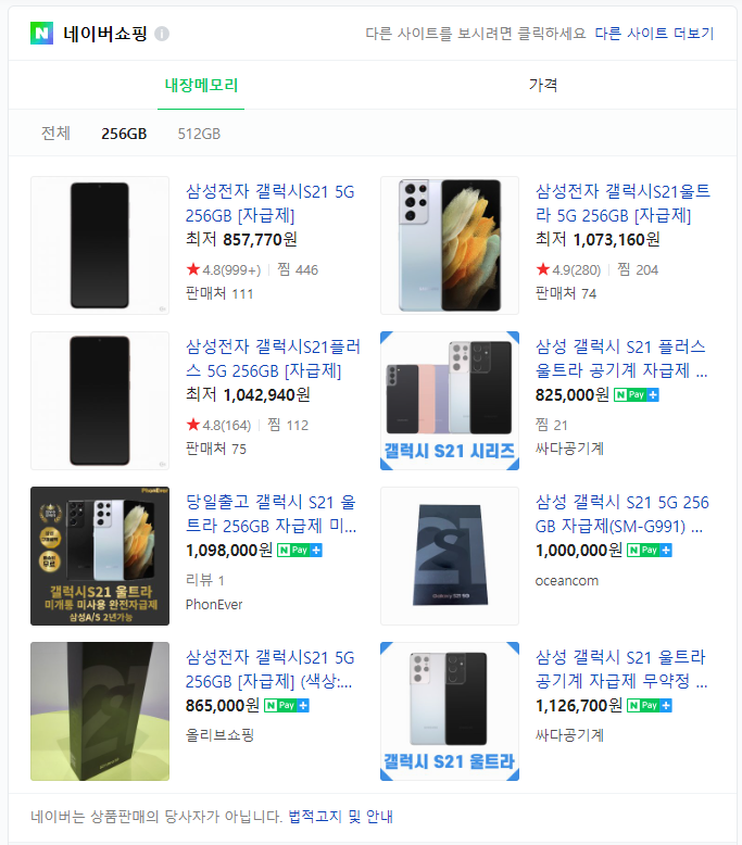  갤럭시S21 자급제 폰 구매 후기