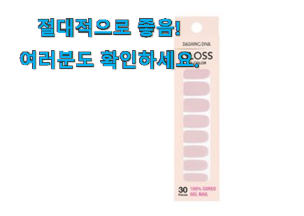 할인 데싱디바 네일스티커 선택 추천이라구요 할인 데싱디바 네일스티커 선택 추천이라구요