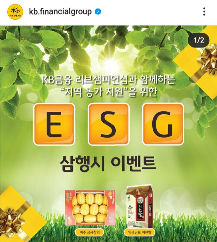  [2021/5/18~5/24] KB금융그룹, 인스타 삼행시 댓글 이천쌀 등 79명