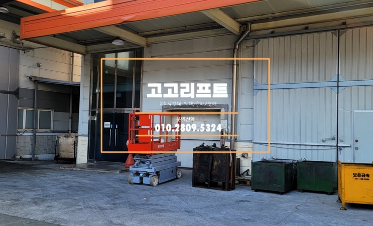  부산고소작업대 기장, 정관 임대현장들