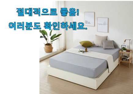알뜰신상 슈퍼싱글 침대커버 굉장한 물건 신랑이 너무 좋아해요 알뜰신상 슈퍼싱글 침대커버 굉장한 물건 신랑이 너무 좋아해요