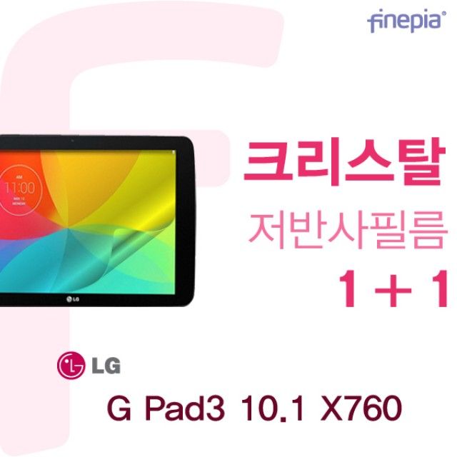 갓성비 좋은 [LB바&3G] (파인피아)(LG) Gpad3 10.1 LG-X760용 AG Crystal 저반사/지문방지 액정보호필름(1+1) Gpad310.1LGX760 LG필름