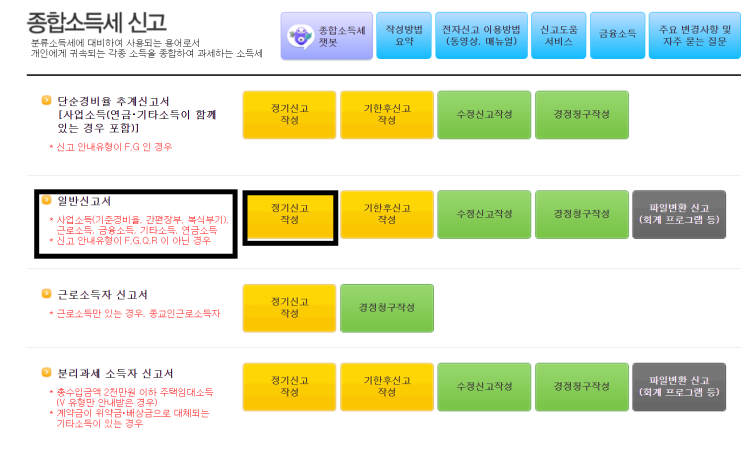 종합소득세 신고 하기-소액 애드포스트 세금환급 받기