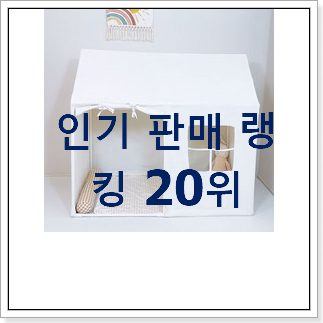 놀라운가격 인디언텐트 물건 인기 핫딜 랭킹 20위