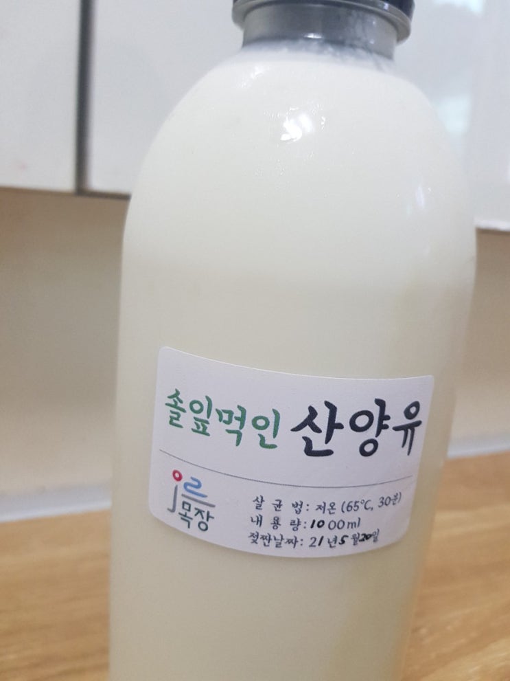  오르목장 솔잎먹인 산양유, 아토피야 사라져라!