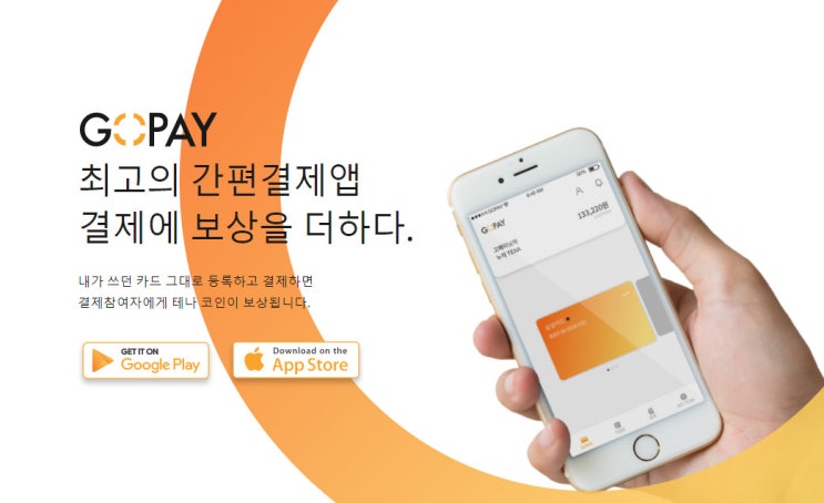  고페이 가입하고 100만원 받으세요
