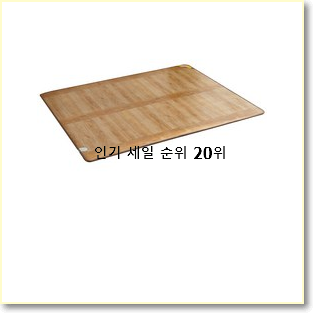  행복한선택 한일전기매트 탑20 순위 BEST 판매 TOP 20위