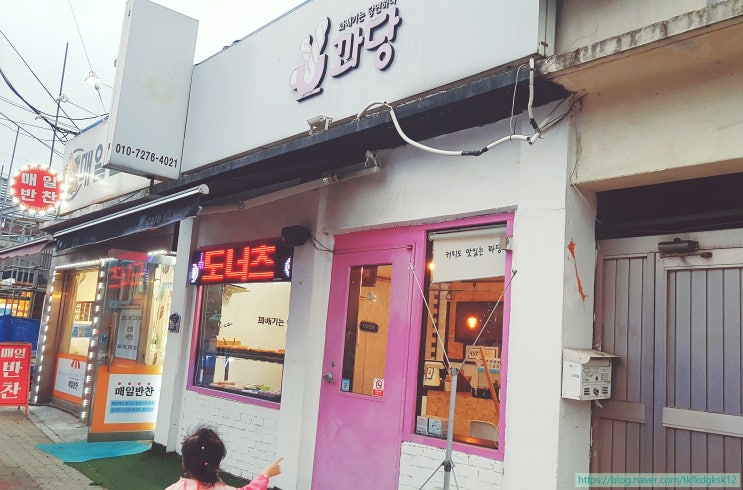  김포 통진 마송 빵집 추천 꽈베기는 당연하다 "꽈당"/운양동아트빌리지