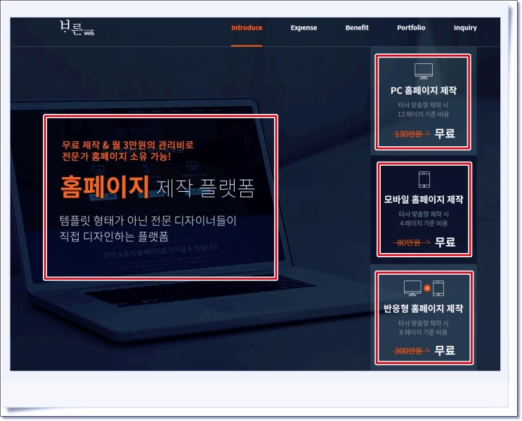  무료 홈페이지 제작 월 3만 원으로 전문가의 홈페이지 소유 가능한 플랫폼(ft. 바른웹)