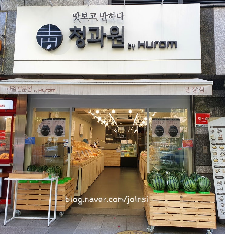  광나루역 맛집 청과원 광장점 맛있는 광장동 과일 광장과일배달
