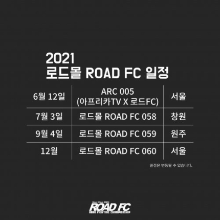 로드FC 6월~12월 일정.. 9월 김수철 복귀