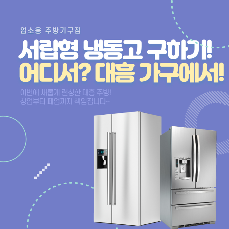  업소용 주방기구점에서 서랍형 냉동고 구하기! - 대흥 주방