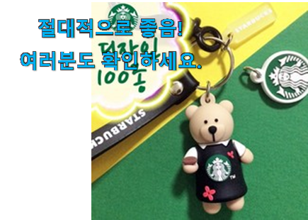 꼭 써봐야하는 스타벅스 키링 상품 추천! 꼭 써봐야하는 스타벅스 키링 상품 추천!