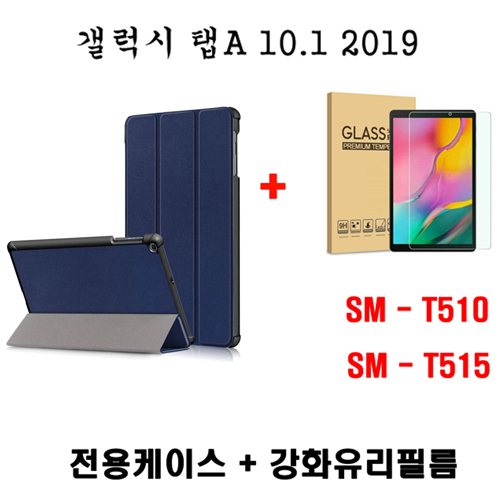 리뷰가 좋은 Galaxy 갤럭시 탭A 10.1 2019 2020 케이스 + 강화유리 보호필름 SM-T510 SM-T515, 네이비(강화유리포함) 추천합니다