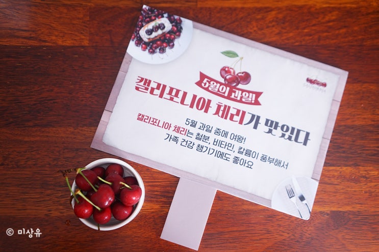  5월제철과일 맛있는 캘리포니아 체리 레시피