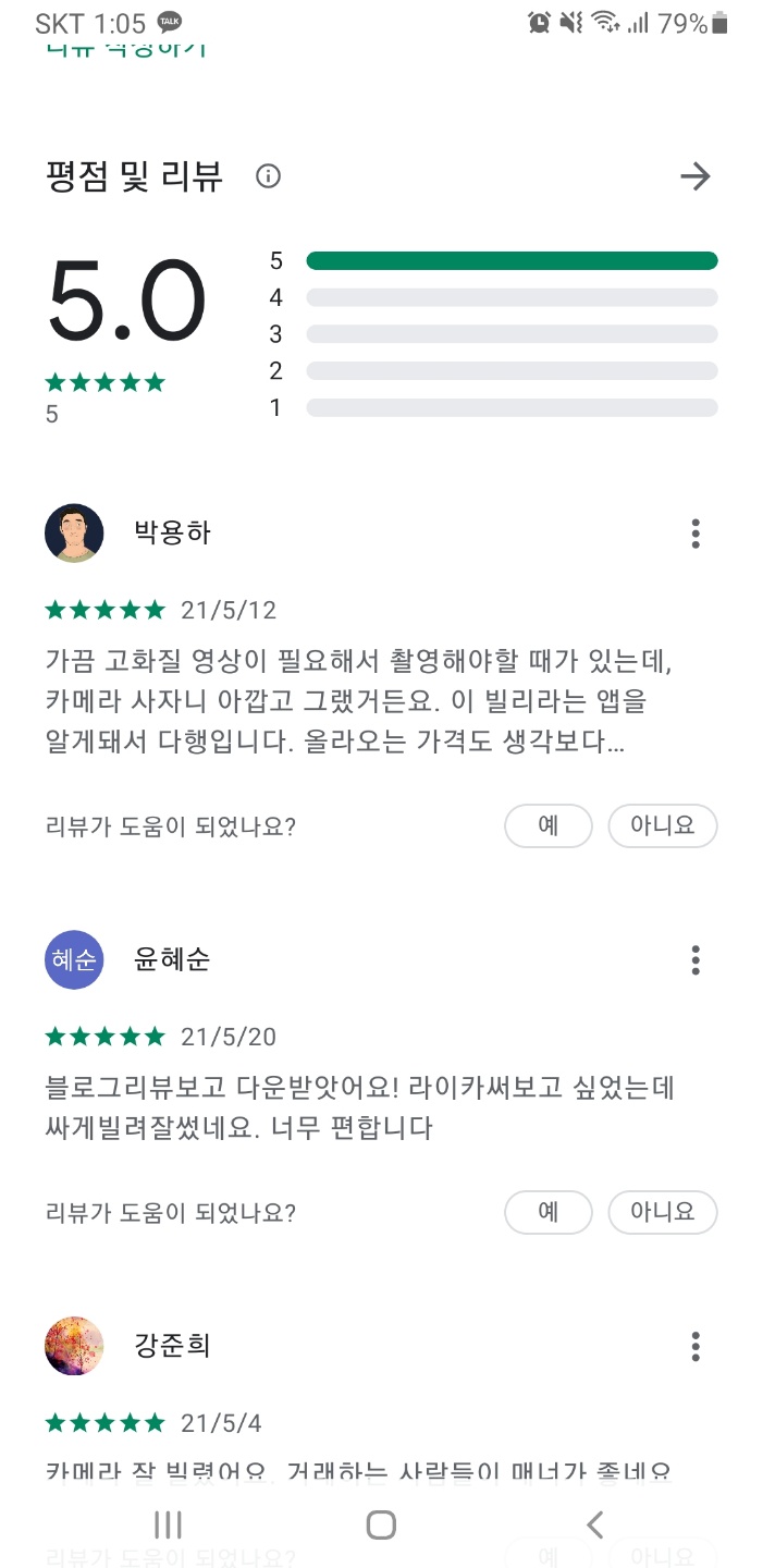  앱테크 빌려주고 돈 버는 빌리 beellee