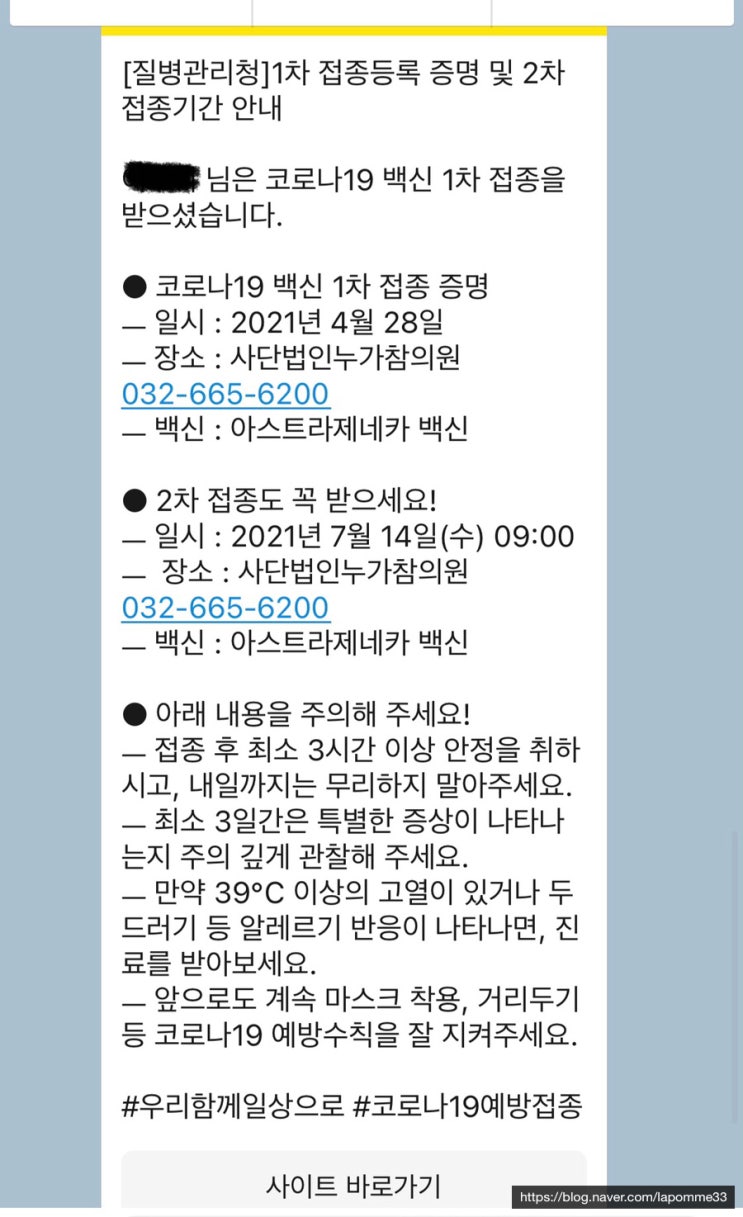  아스트라제네카,코로나19 백신 1차 접종 후기 및 타이레놀복용시간