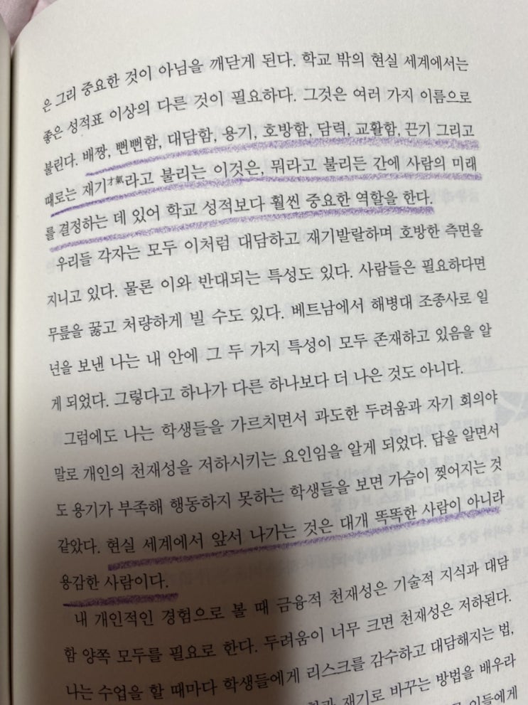  부자아빠 가난한아빠의 한줄