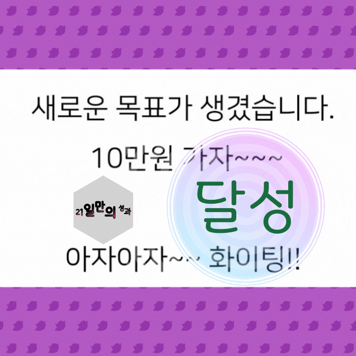  디지털노마드 월 수익 10만원 달성