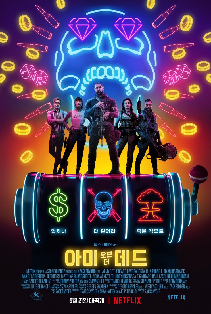 넷플릭스영화, 아미오브더데드(Army of the Dead, 미국, 2021) 넷플릭스영화, 아미오브더데드(Army of the Dead, 미국, 2021)