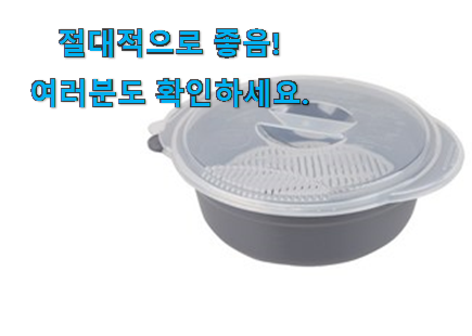 더 좋아진 전자레인지찜기 가성비 구매 이번 기회에 장만하시길