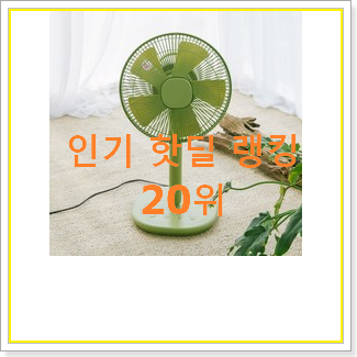  실시간 플러스마이너스제로선풍기 구매 강추에요!