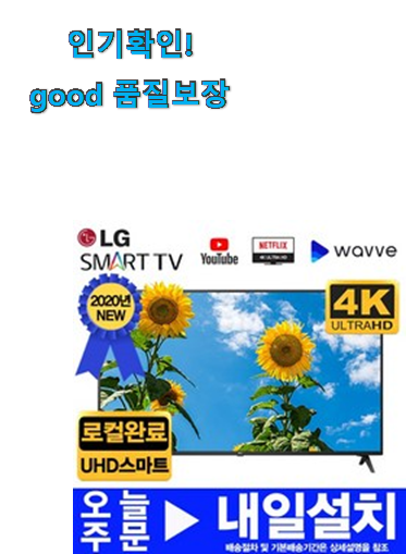  완전대박 엘지 tv 50 good 강추에요!
