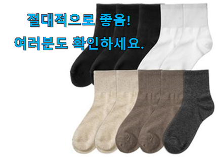 대박특가 양말 아이템 참 맘에드는군요 대박특가 양말 아이템 참 맘에드는군요