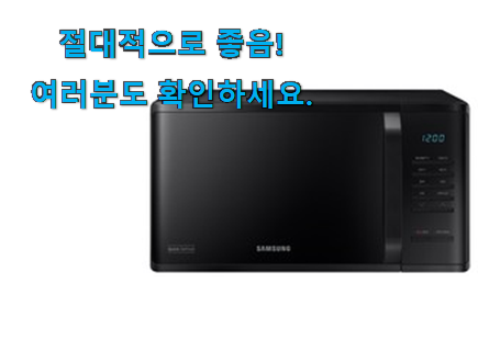 너무착한 삼성 전자레인지 버튼식 선택 와이프도 좋아하네요 너무착한 삼성 전자레인지 버튼식 선택 와이프도 좋아하네요