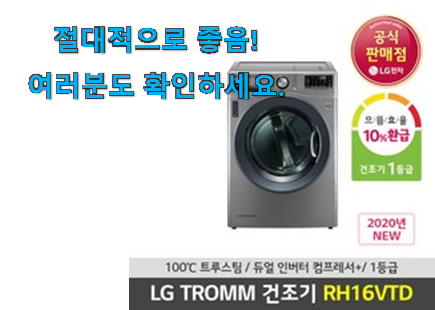 행복한선택 엘지 건조기 16kg 1등급 픽미 득템하세요 행복한선택 엘지 건조기 16kg 1등급 픽미 득템하세요