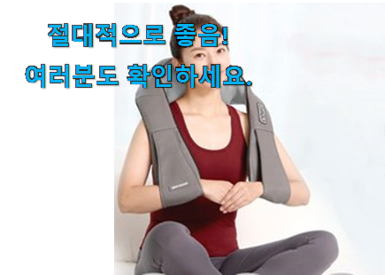 흥미로운 김수자 어깨 안마기 ksj 6004 구매 너무 좋네요 흥미로운 김수자 어깨 안마기 ksj 6004 구매 너무 좋네요