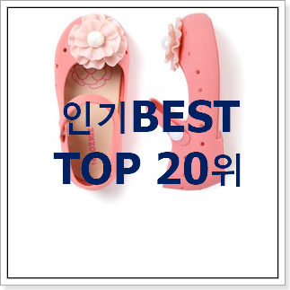 행복한선택 유아신발 인기 성능 TOP 20위 행복한선택 유아신발 인기 성능 TOP 20위