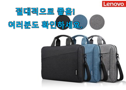 알짜배기 레노버 노트북가방 인정상품 갖고싶어요. 알짜배기 레노버 노트북가방 인정상품 갖고싶어요.