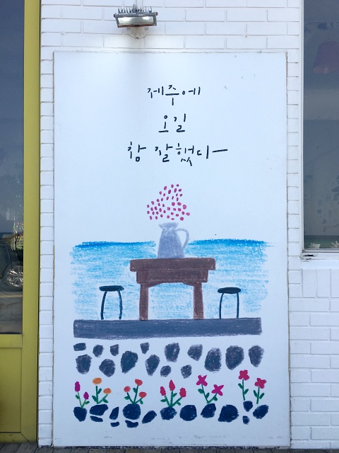 제주도 구좌읍 세화씨문방구