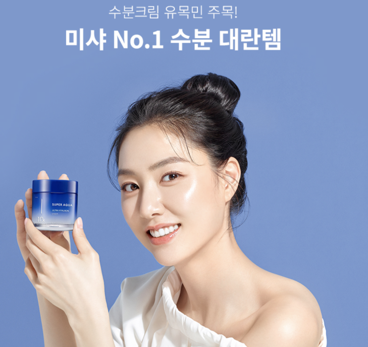  (마감)미샤 수퍼아쿠아 수분크림 체험단 신청하는 방법 알려드려요