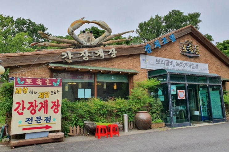  간장게장 맛집 일산 애니골 토속촌