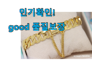  인생템 여자 순금 팔찌 5돈 디자인 목록 만족스럽네요 ㅎㅎ