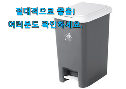 센스있는 네이쳐리빙 쓰레기통 제품 부모님도 맘에 들어해요 센스있는 네이쳐리빙 쓰레기통 제품 부모님도 맘에 들어해요