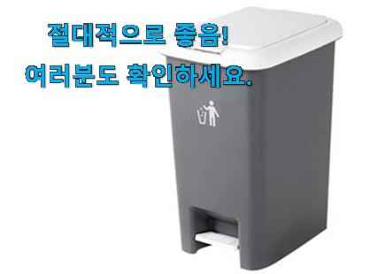 센스있는 네이쳐리빙 쓰레기통 제품 부모님도 맘에 들어해요