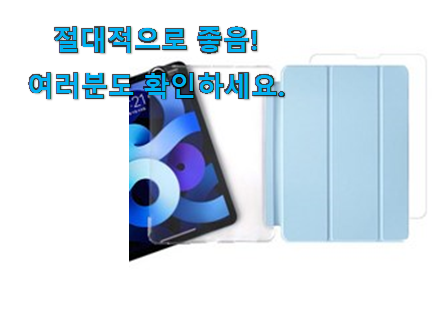 알짜배기 아이패드 스마트 커버 케이스 꿀템 너무 좋습니다 알짜배기 아이패드 스마트 커버 케이스 꿀템 너무 좋습니다