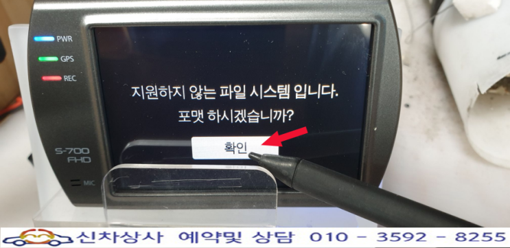 오리온 탑싱크 S-700FHD 블랙박스, 메모리 포맷 화면의 "확인"이 터치되지 않는 고장 수리. 오리온 탑싱크 S-700FHD 블랙박스, 메모리 포맷 화면의 "확인"이 터치되지 않는 고장 수리.