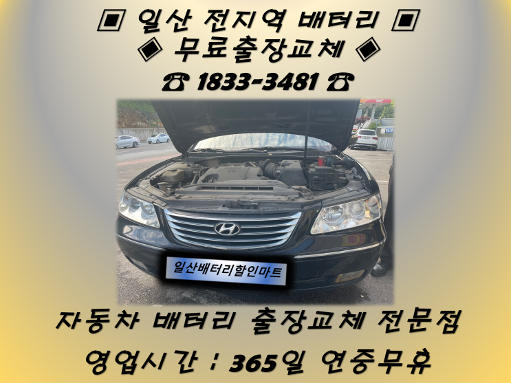  중산동배터리 중산배터리 일산배터리 그랜저TG배터리 _GB80L