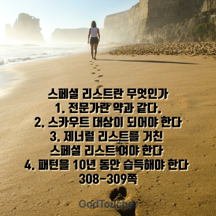 스페셜리스트 스페셜리스트