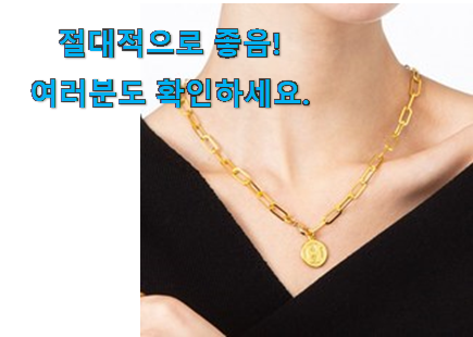 최후의 선택 순금 목걸이 꿀템 참 만족스럽습니다. 최후의 선택 순금 목걸이 꿀템 참 만족스럽습니다.