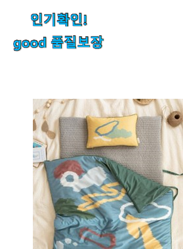  꼭 사고싶은 엘레나하임 낮잠이불 구매 부모님도 맘에 들어해요