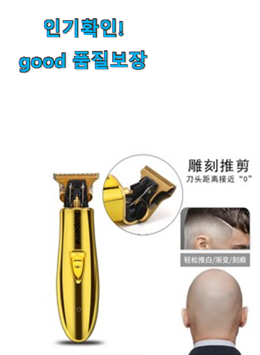  선물하기 좋은 미용 바리깡전문 목록 선물로도 좋을거같네요