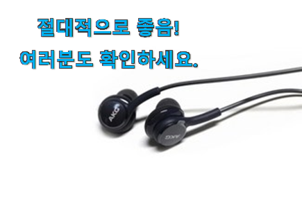 골라골라 c타입 이어폰 아이템 강추에요! 골라골라 c타입 이어폰 아이템 강추에요!
