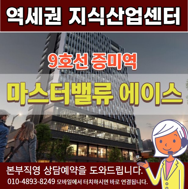 서울 가양동 9호선 증미역 초역세권 지산 마스터밸류에이스 지식산업센터 분양정보